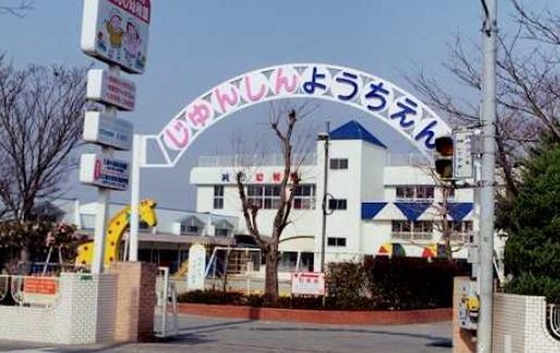 久留米純心幼稚園