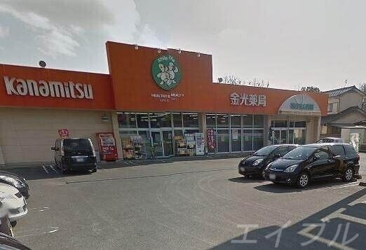 金光薬品児島柳田店