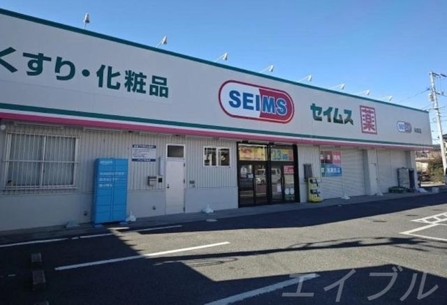 ドラッグセイムス妹尾店