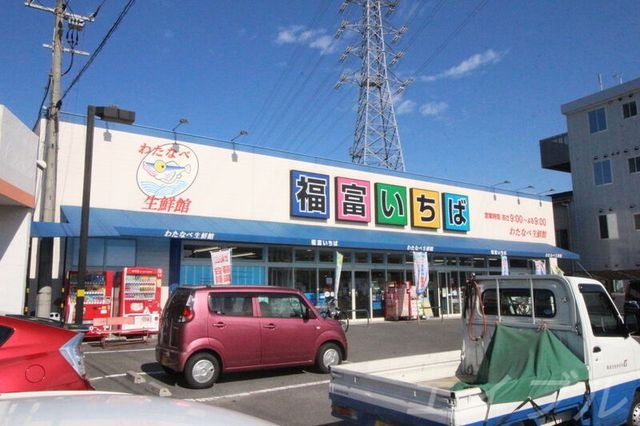 わたなべ生鮮館福富いちば店