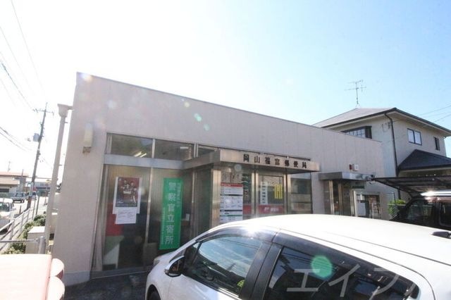 岡山福富郵便局