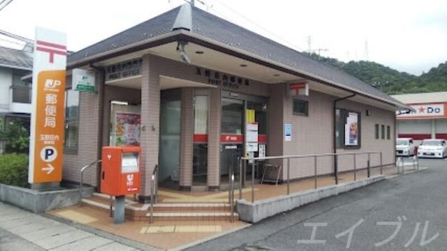 写真：玉野荘内郵便局