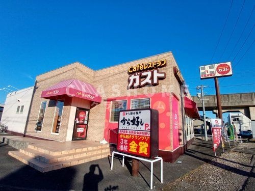 ガスト 安城南町店(から好し取扱店)