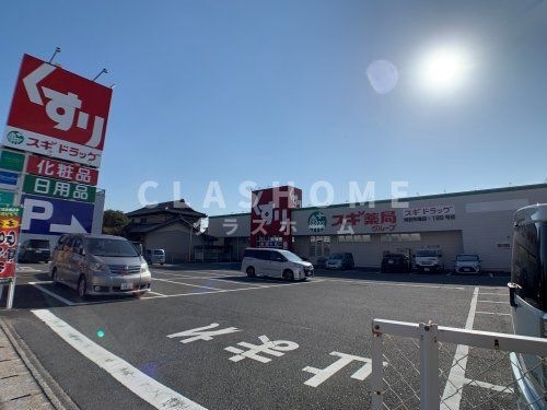 スギドラッグ 刈谷矢場店