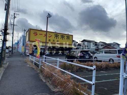 来来亭高浜店