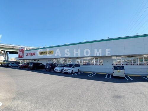 スギドラッグ 富士松店