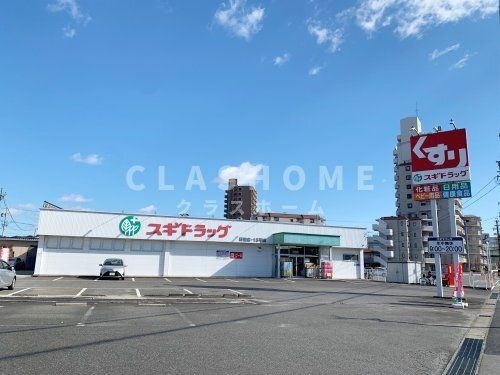 スギドラッグ 野田店