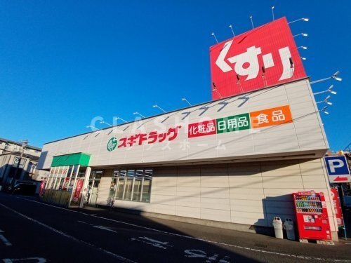 スギドラッグ 安城中央店