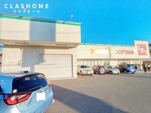 スギドラッグ 碧南坂口店