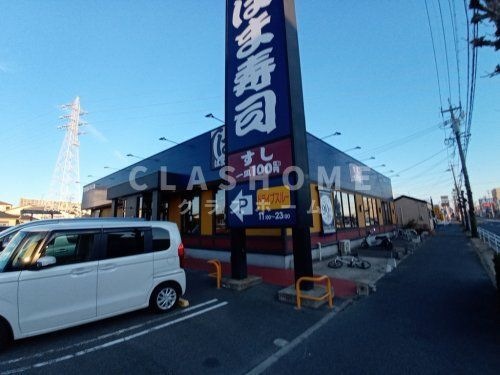 はま寿司 安城横山店