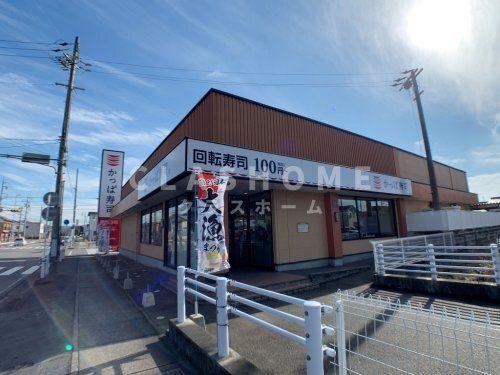 かっぱ寿司 西尾店