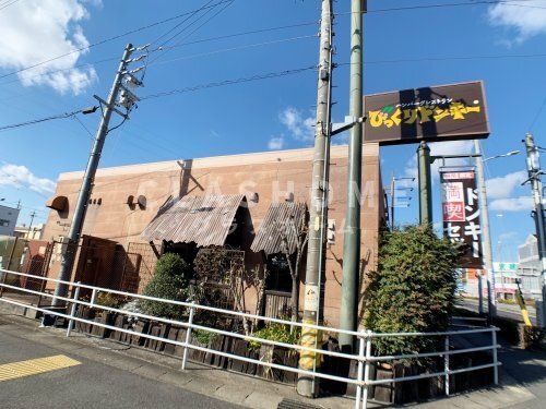 びっくりドンキー 東刈谷店