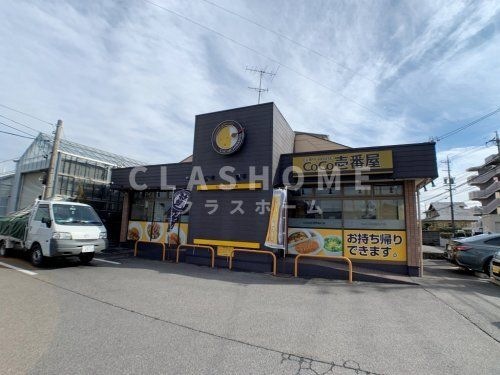 カレーハウスCoCo壱番屋 西尾寄住店