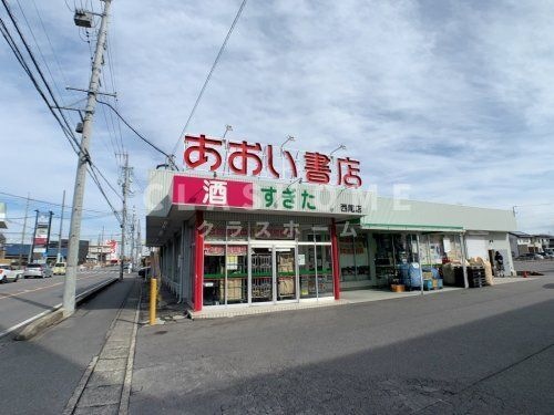 酒のすぎた西尾店