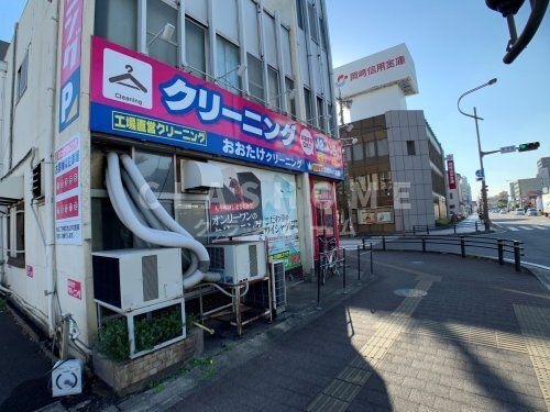 おおたけクリーニング