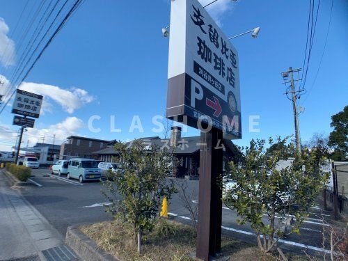 支留比亜珈琲店 刈谷井ヶ谷店