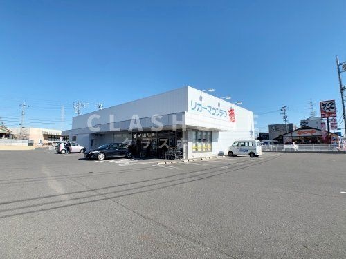 リカーマウンテン 刈谷恩田店