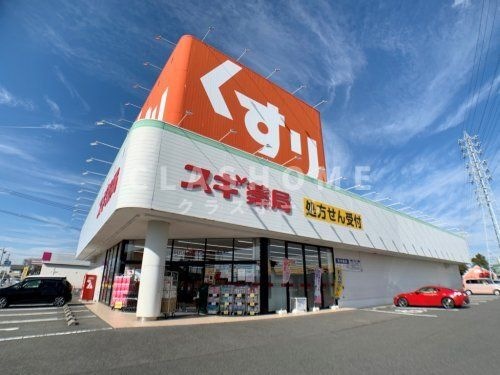 スギドラッグ 西尾道光寺店