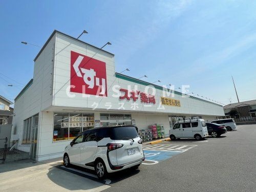 スギドラッグ 大府東店