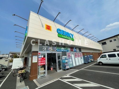 ゲンキー 若草町南店