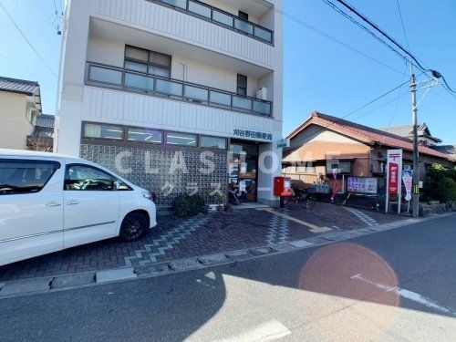 刈谷野田郵便局