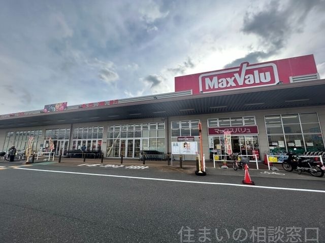 マックスバリュ幸田店