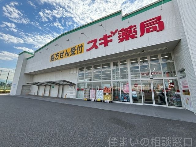 スギ薬局幸田相見店