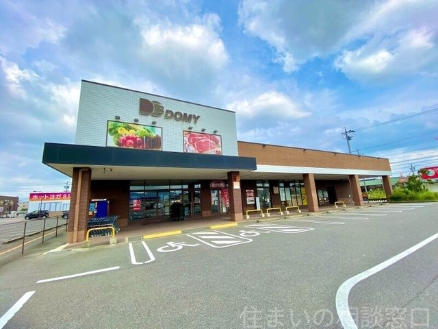 写真：ドミー丁田店