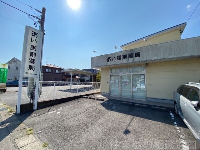 写真：あい調剤薬局