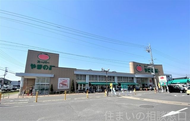 スーパーやまのぶ矢作店
