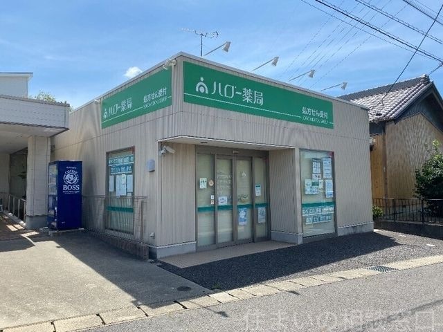 ハロー薬局西尾店