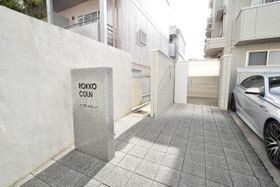 神戸市灘区高羽町5丁目の外観