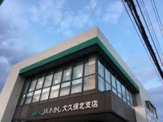 JAあかし大久保北支店