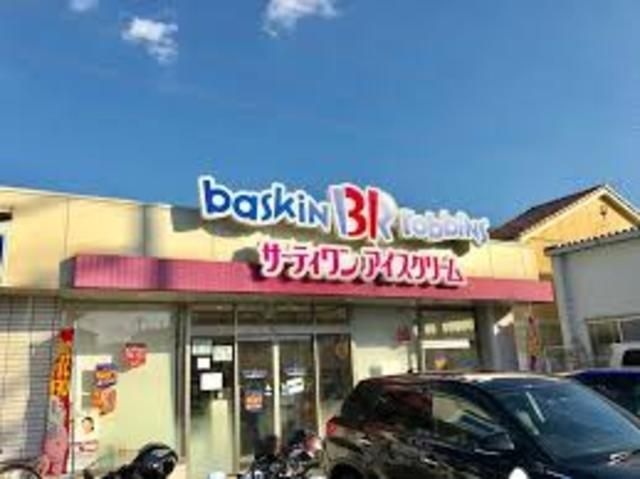 31アイスクリーム武庫之荘店