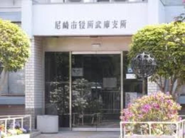 尼崎市役所武庫支所
