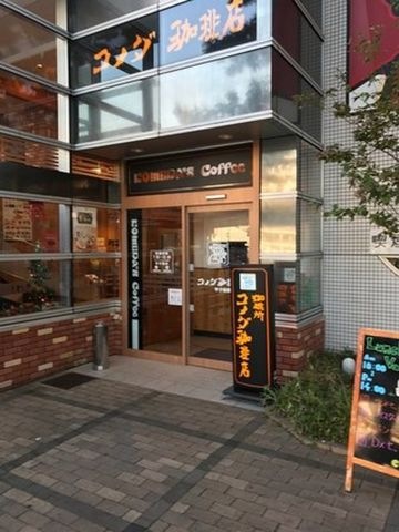 コメダ珈琲店甲子園駅前店