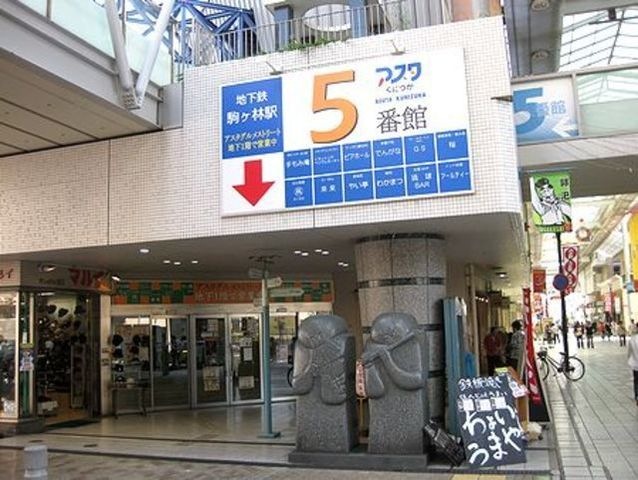 アスタくにづか5番館