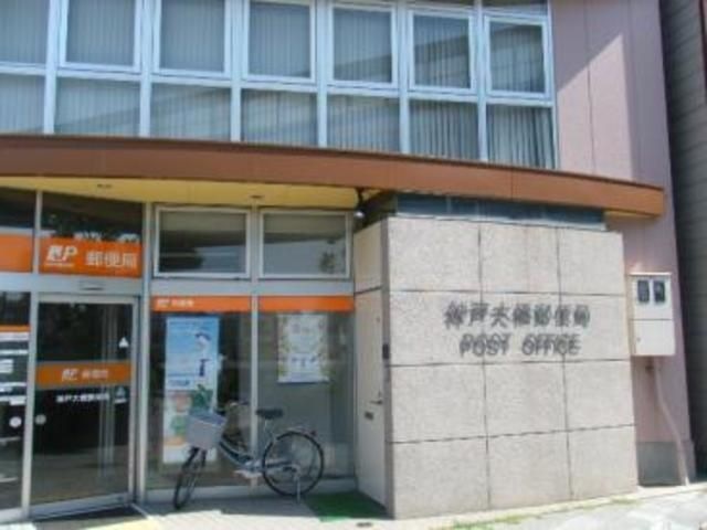 神戸大橋郵便局