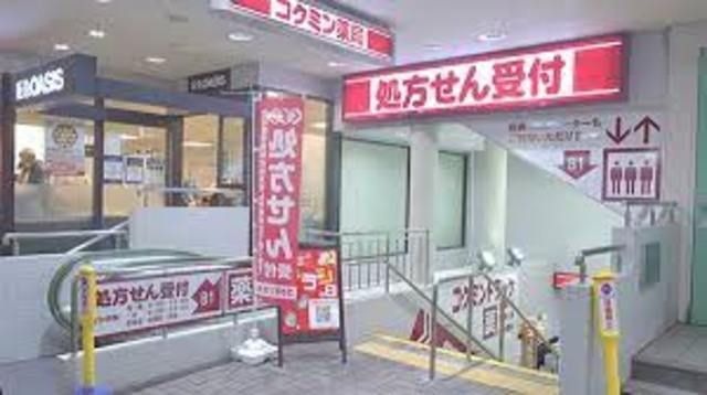 コクミンドラッグ阪急六甲店
