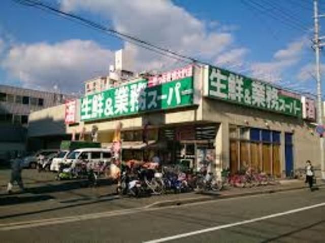 業務スーパー本山店