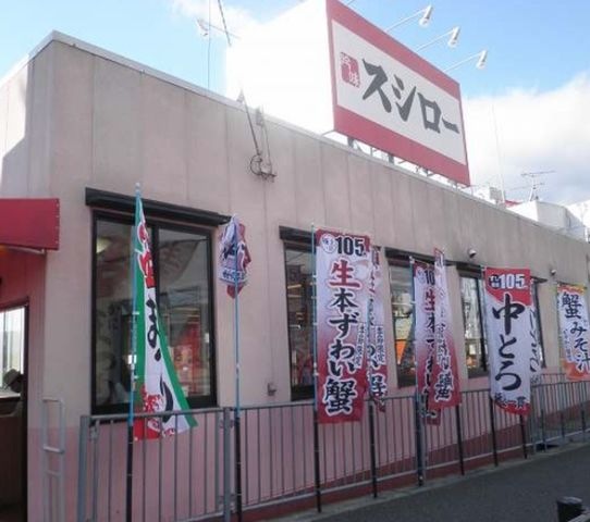 スシロー川西山下店