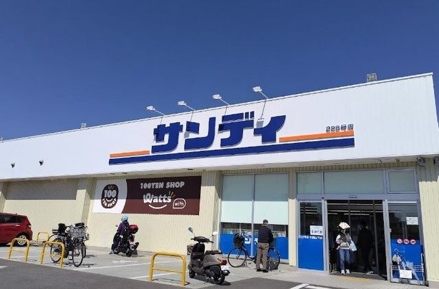 サンディ川西山下店