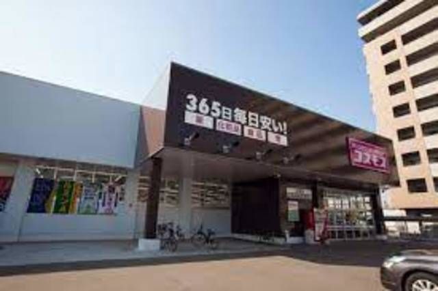 ディスカウントドラッグコスモス塩屋北店