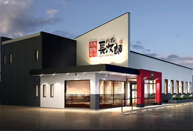 にぎり長次郎北神戸店