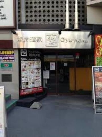 焼肉酒家牛角南塚口店