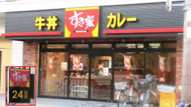 すき家東園田店