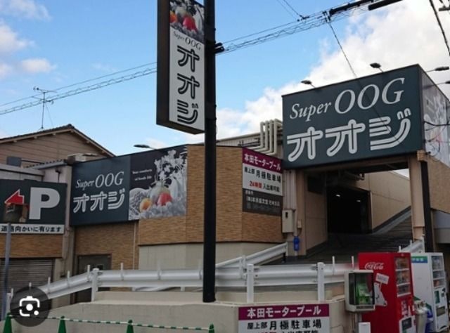 スーパーオオジ西難波店