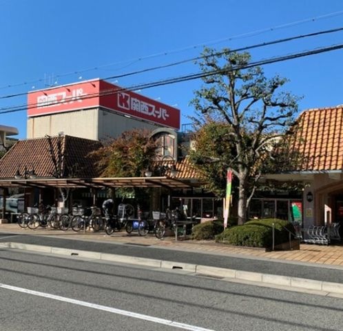 関西スーパー苦楽園店