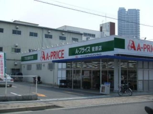 A-プライス菅原店
