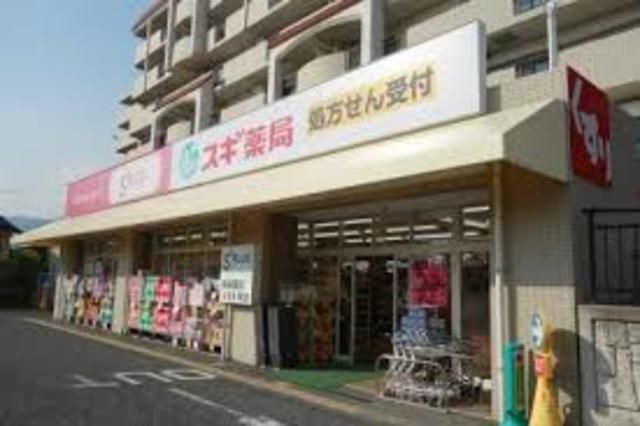 スギ薬局苦楽園店